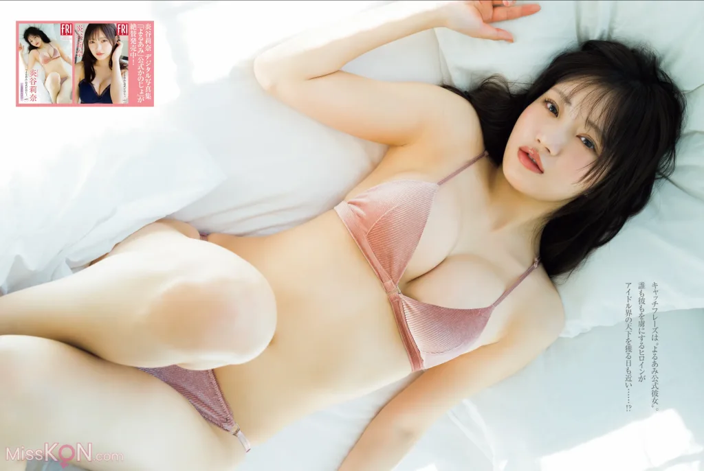 [JP] Rina Yoruami (炎谷莉奈): FRIDAY GOLD ふたりっきりで、ぬくぬくしよ！ (18 photos)