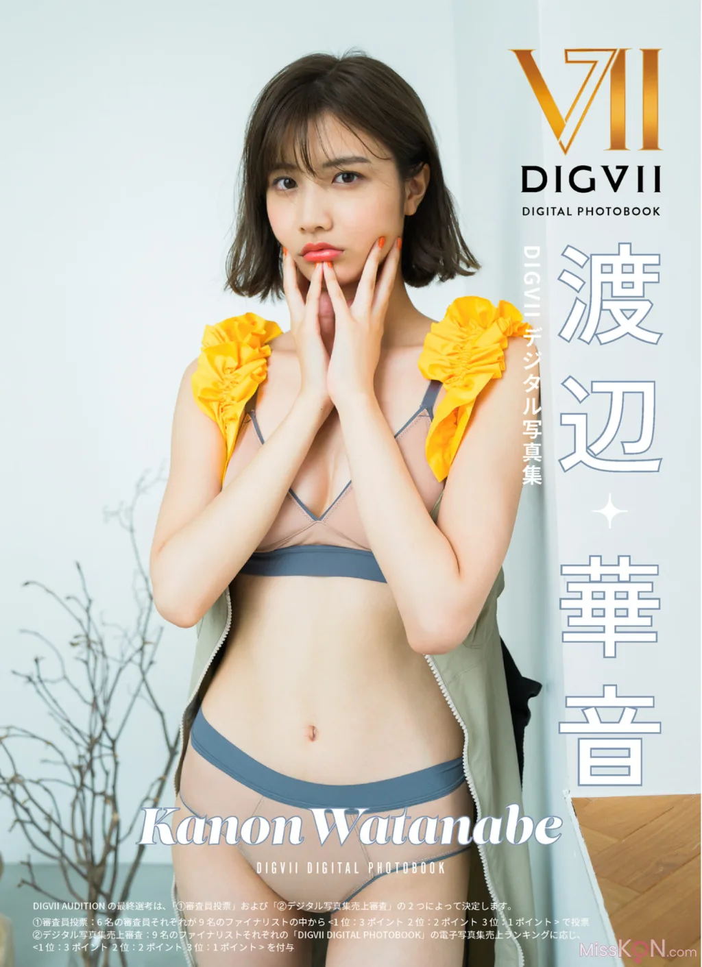 [JP] 渡辺華音: DIGVIIデジタル写真集 DIGVII DIGITAL PHOTOBOOK (22 photos)