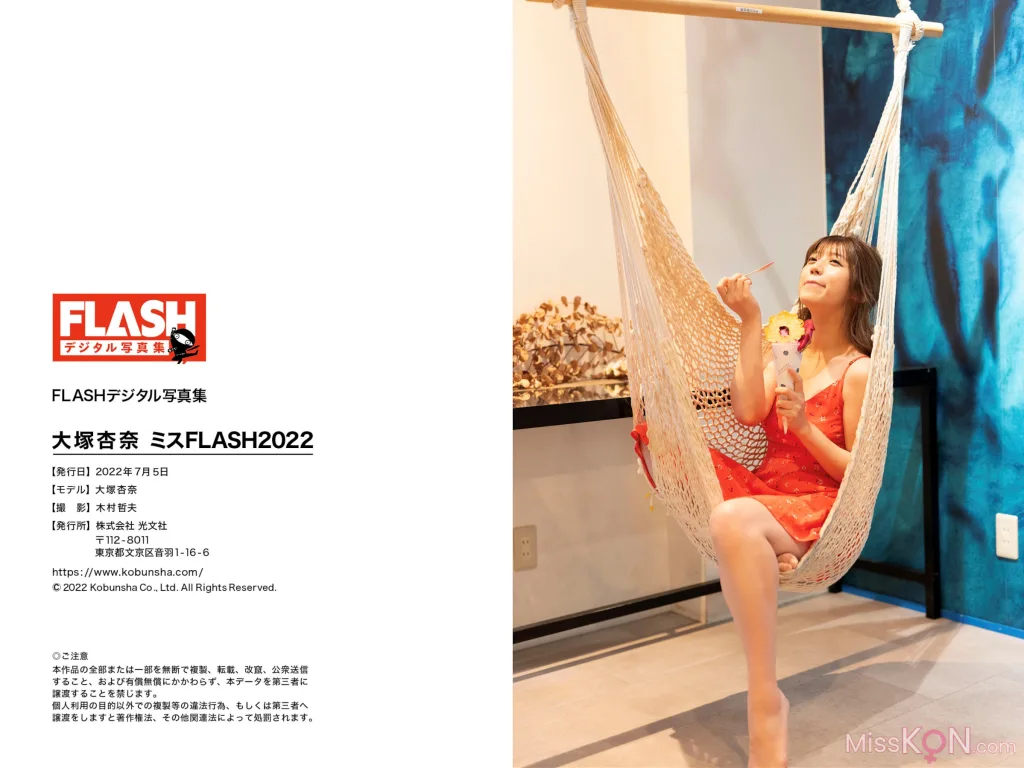 [JP] Anna Ōtsuka (大塚杏奈): FLASHデジタル写真集 ミスFLASH2022 (41 photos) – Page 3
