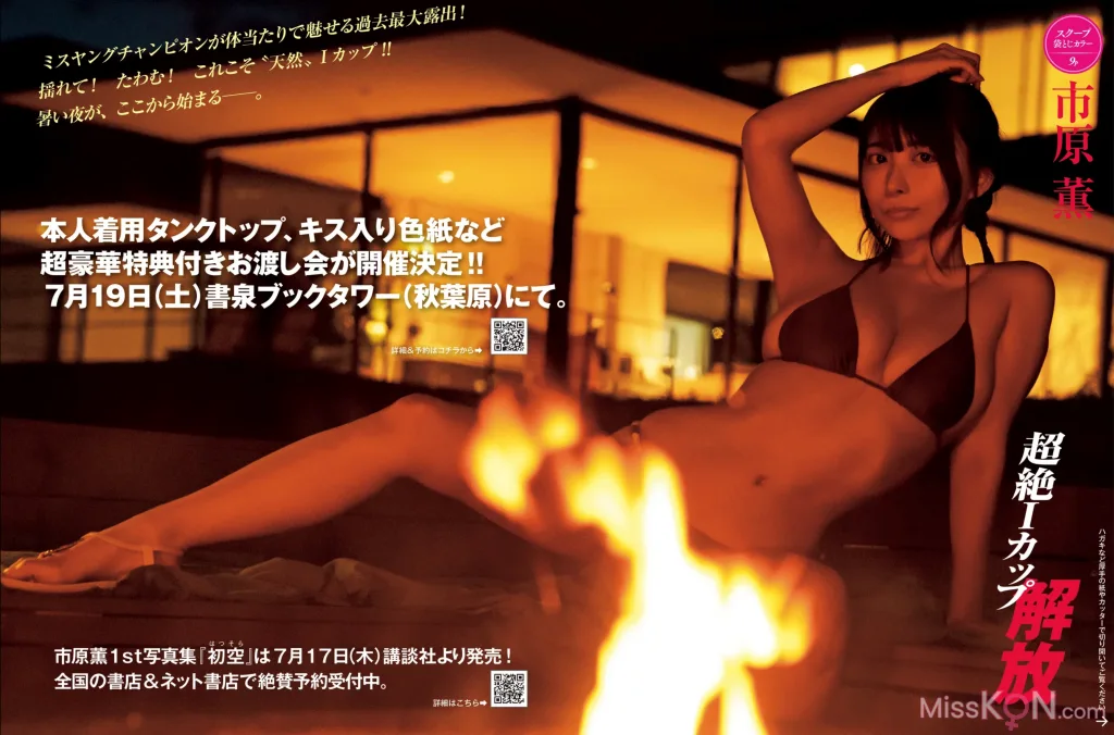 [JP] Kaoru Ichihara (市原薫): FRIDAY GOLD 超絶Ｉカップ解放 (+Movie) (15 photos + 1 video)