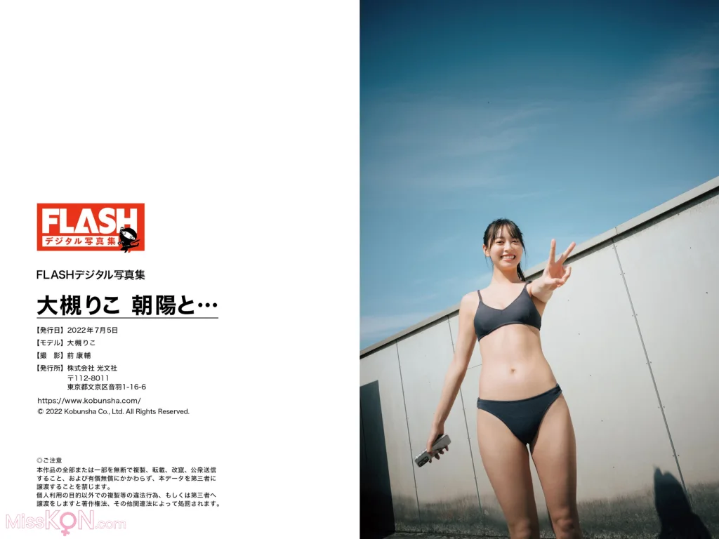 [JP] Riko Ōtsuki (大槻理子): FLASHデジタル写真集 朝陽 (36 photos) – Page 3