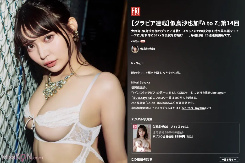 [JP] Nitori Sayaka (似鳥沙也加): FRIDAY GOLD A to Z Vol.14 (16 photos)