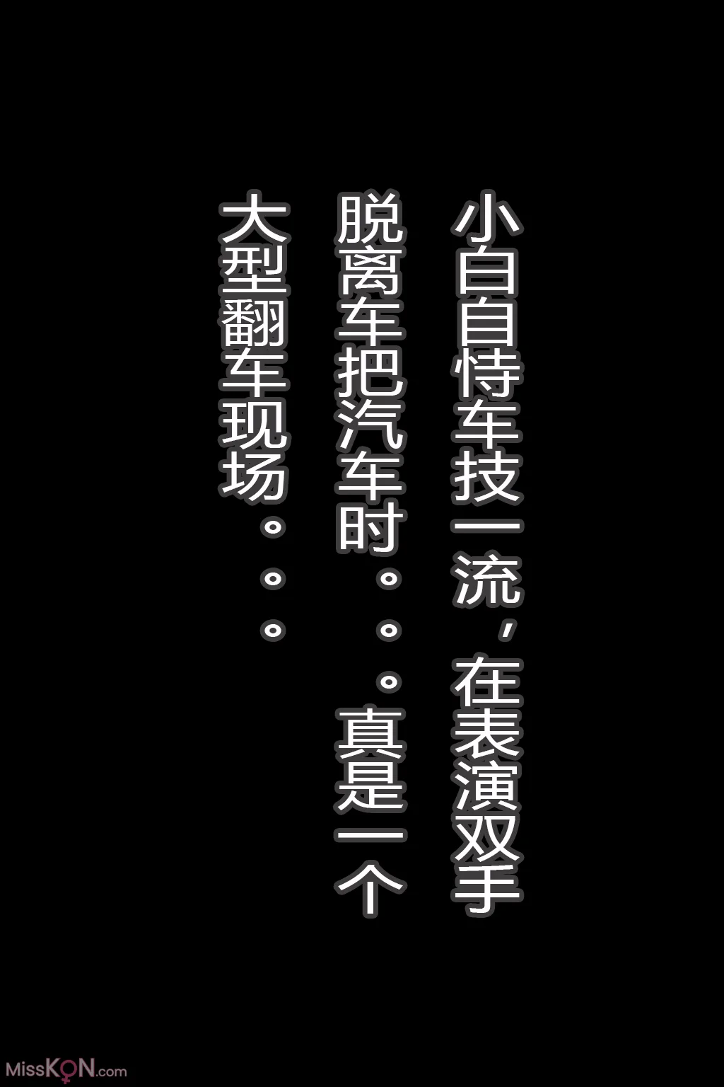 [AI Generated] 小白(诛仙3)-白衣单车痴汉 (101 photos) – Page 2