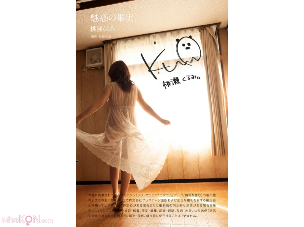 [JP] Kurumi Momose (桃瀬くるみ): 写真集 魅惑の果実 [PRE] (27 photos) – Page 2