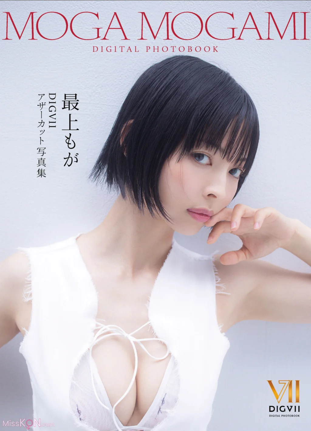 [JP] Moga Mogami (最上もが): DIGVIIアザーカット写真集 DIGVII DIGITAL PHOTOBOOK (16 photos)