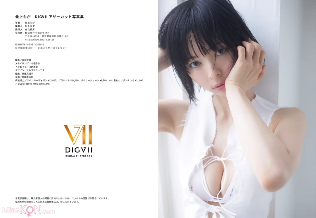[JP] Moga Mogami (最上もが): DIGVIIアザーカット写真集 DIGVII DIGITAL PHOTOBOOK (16 photos) – Page 2
