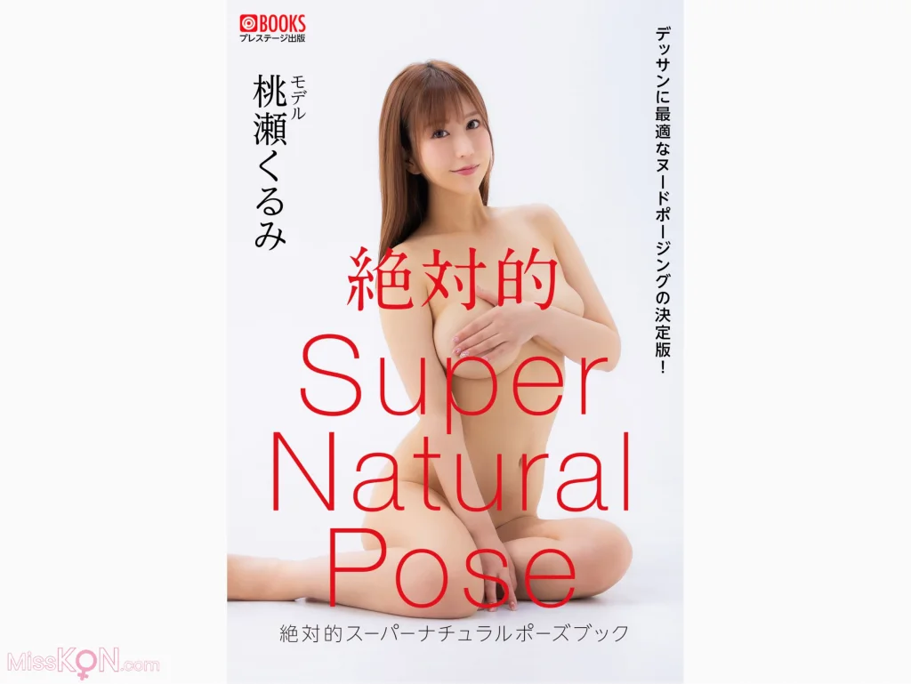 [JP] Kurumi Momose (桃瀬くるみ): 絶対的 Super Natural Pose Book (44 photos)