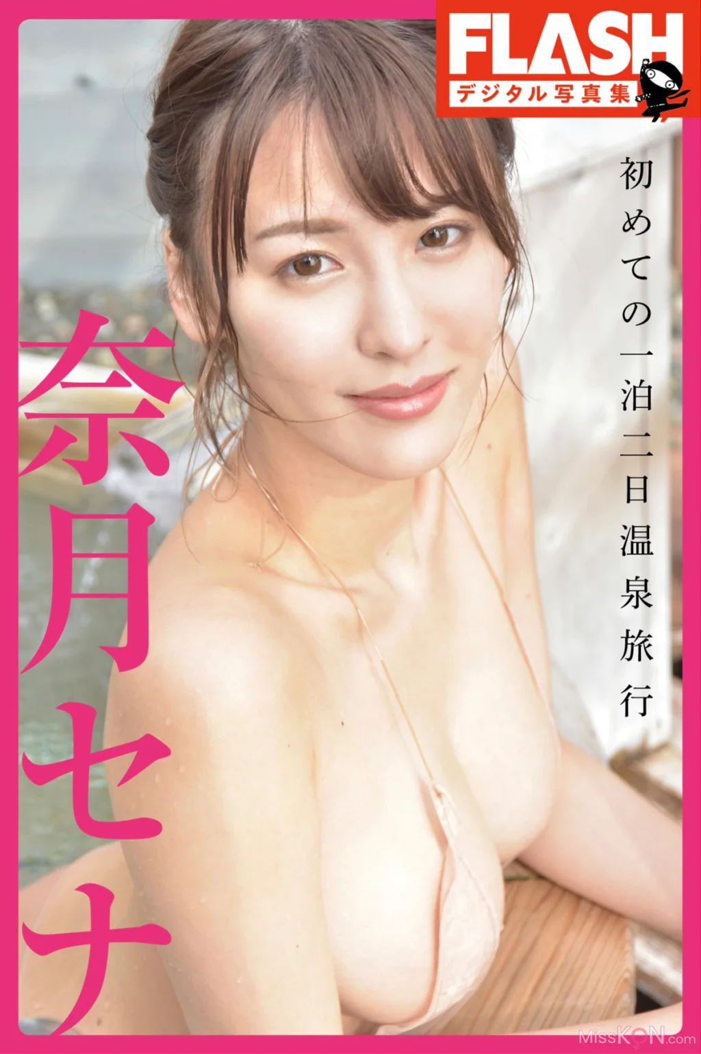 [JP] Sena Natsuki (奈月セナ): FLASHデジタル写真集 初めての一泊二日温泉旅行 (52 photos)