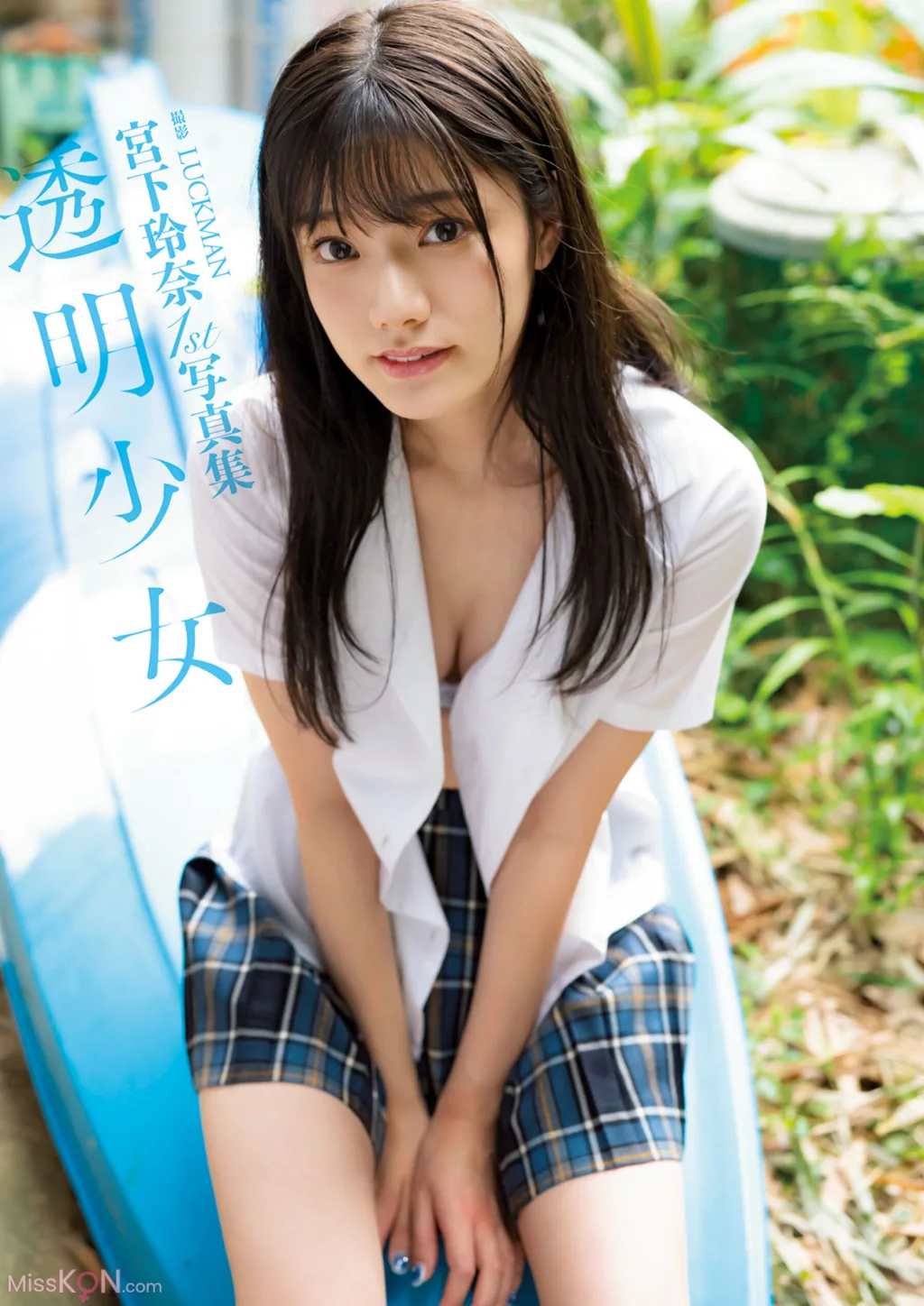 [JP] Rena Miyashita (宫下玲奈): 1st写真集『透明少女』増ページ デジタル特装版 (114 photos)