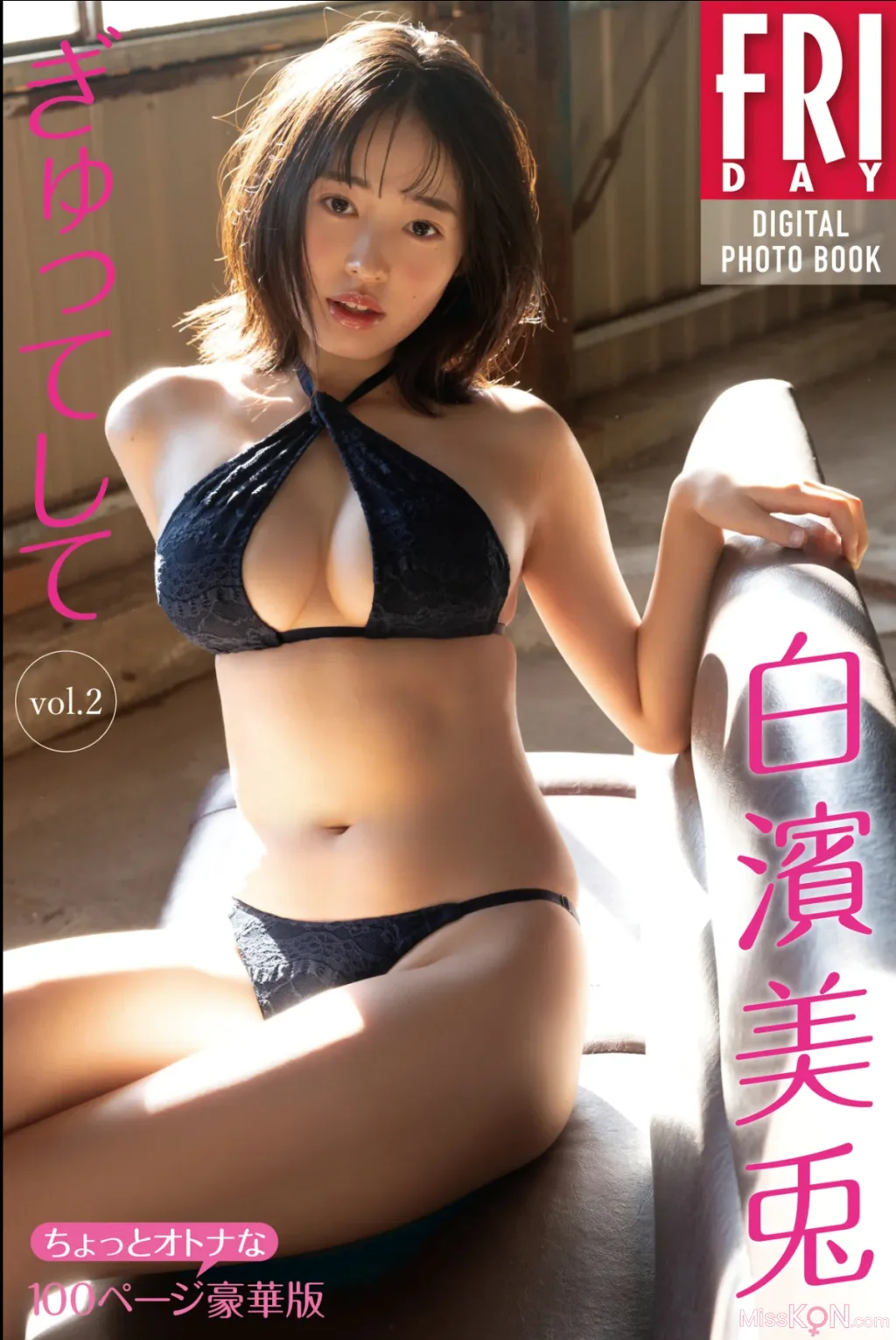 [JP] Miu Shirahama (白濱美兎): FRIDAYデジタル写真集 白濱美兎デジタル写真集『ぎゅってして vol.2 ちょっとオトナな100ページ豪華版』全カット (90 photos) – Page 2