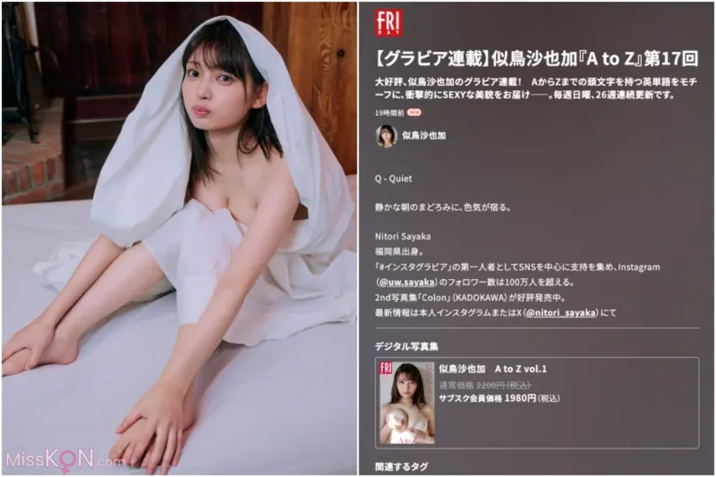 [JP] Nitori Sayaka (似鳥沙也加): FRIDAY GOLD A to Z Vol.17 (16 photos)