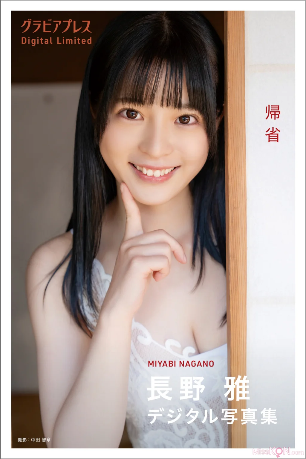 [JP] Nagano Miyabi (長野雅):「帰省」グラビアプレス デジタル写真集 (50 photos)