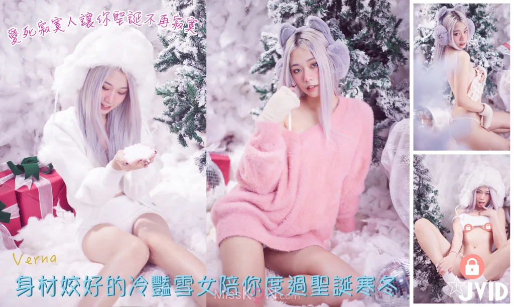 [JVID] Verna: 性感的愛死寂寞人雪女Verna陪你度過聖誕寒冬 (124 photos + 1 video) – Page 5