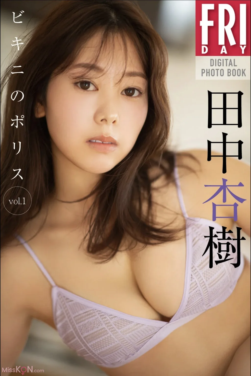 [JP] Anju Tanaka (田中杏樹): FRIDAYデジタル写真集 ビキニのポリス ｖｏｌ．１ (59 photos)