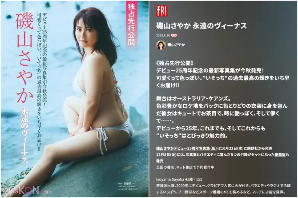 [JP] Sayaka Isoyama (磯山さやか): FRIDAY GOLD 永遠のビーナス (20 photos)