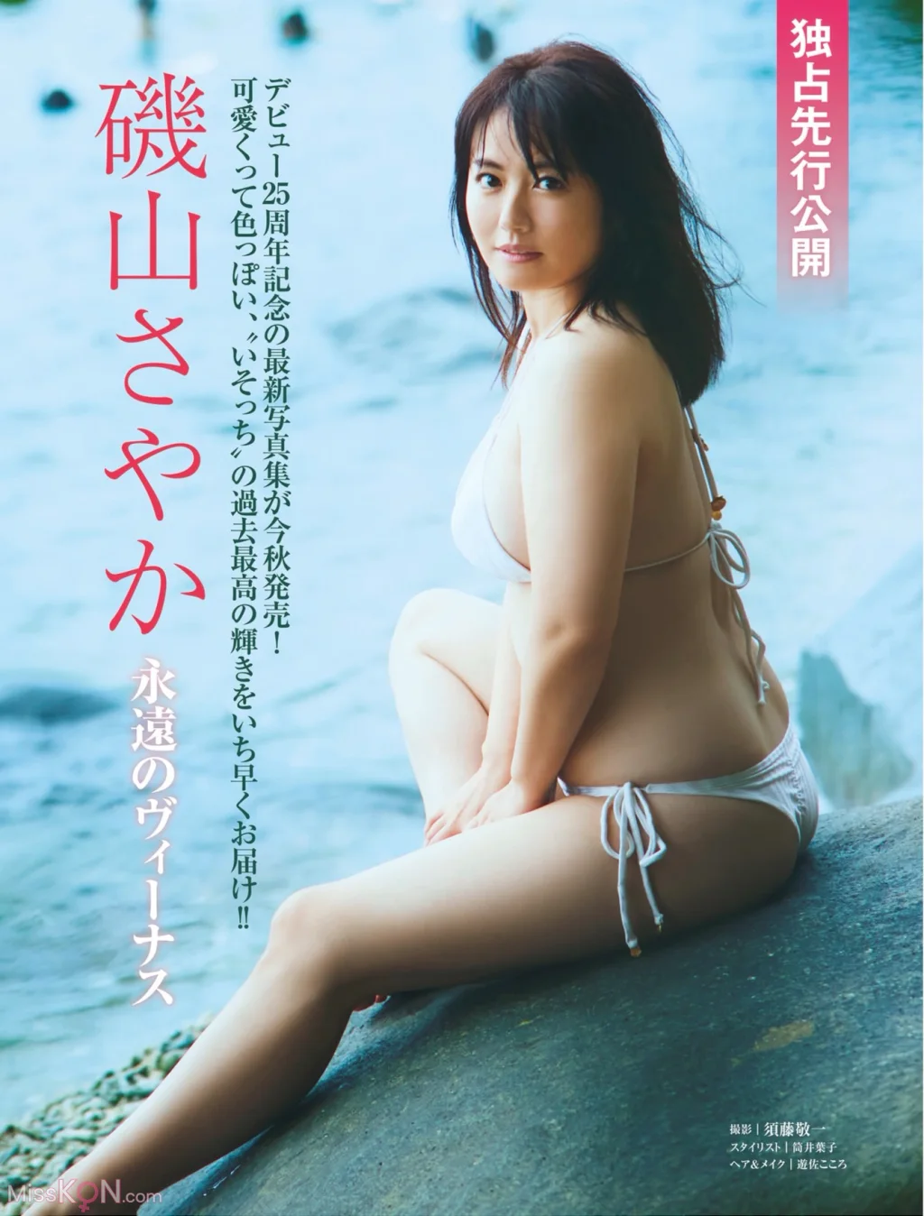 [JP] Sayaka Isoyama (磯山さやか): FRIDAY GOLD 永遠のビーナス (20 photos)