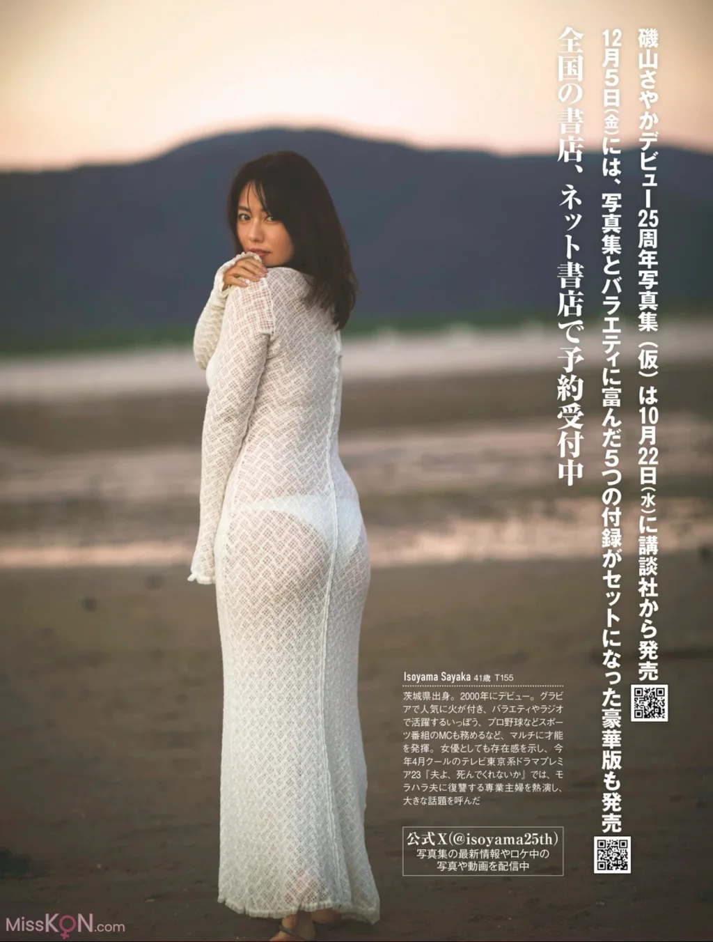 [JP] Sayaka Isoyama (磯山さやか): FRIDAY GOLD 永遠のビーナス (20 photos) – Page 2