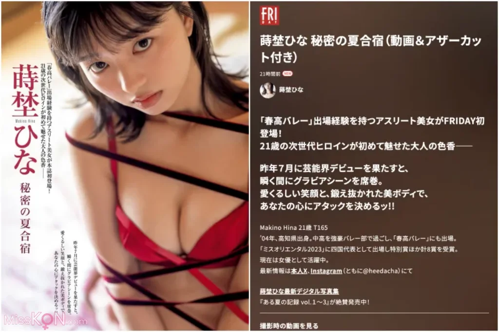 [JP] Hina Makino (蒔埜ひな): FRIDAY GOLD 秘密の夏合宿 + Other cuts (14 photos)