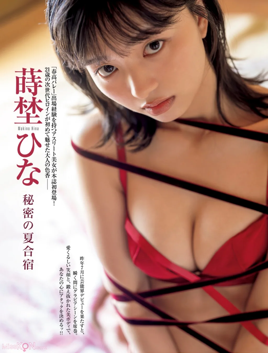 [JP] Hina Makino (蒔埜ひな): FRIDAY GOLD 秘密の夏合宿 + Other cuts (14 photos)