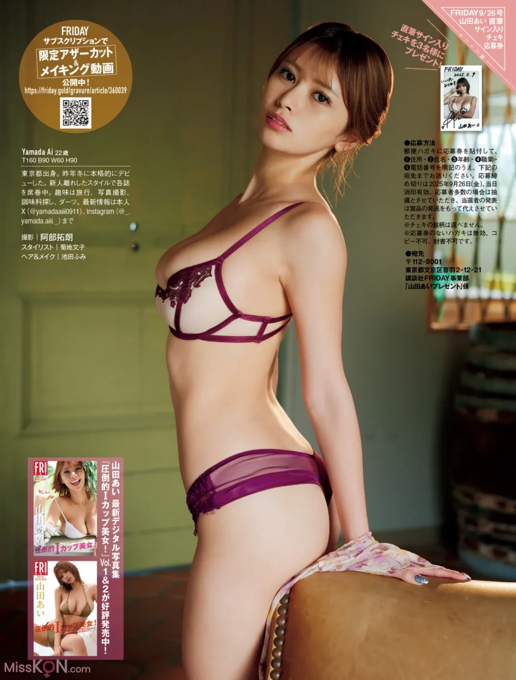 [JP] 山田あい: FRIDAY GOLD 魔性のＩカップ (16 photos + 1 video)