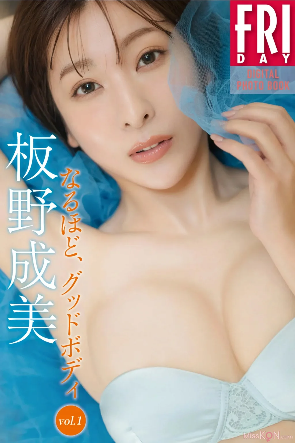 [JP] Narumi Itano (板野成美): FRIDAYデジタル写真集 なるほど、グッドボディ Vol.1 (43 photos)