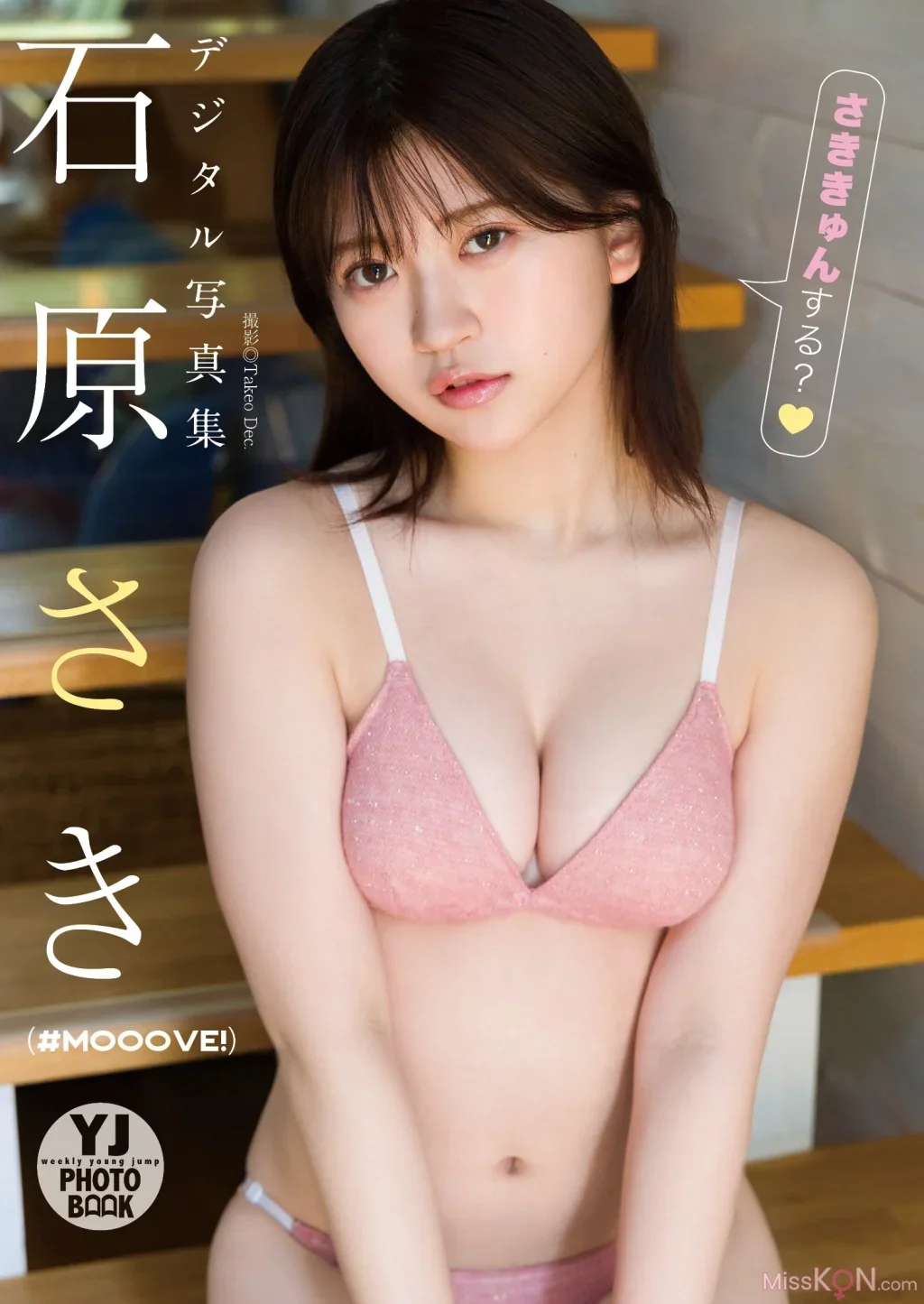 [JP] Saki Ishihara (石原さき): 【デジタル限定 YJ PHOTO BOOK】石原さき(#Mooove！)写真集「さききゅんする？」 (58 photos)