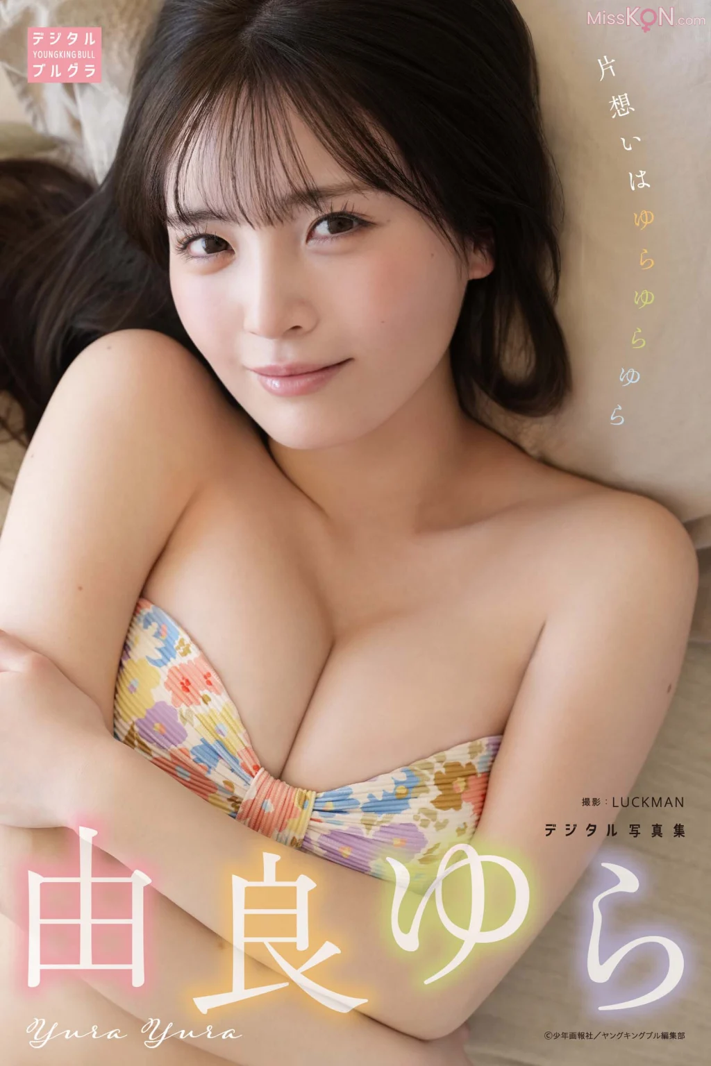 [JP] Yura Yura (由良ゆら): デジタル写真集 片想いはゆらゆらゆら (デジタルブルグラ) (37 photos)