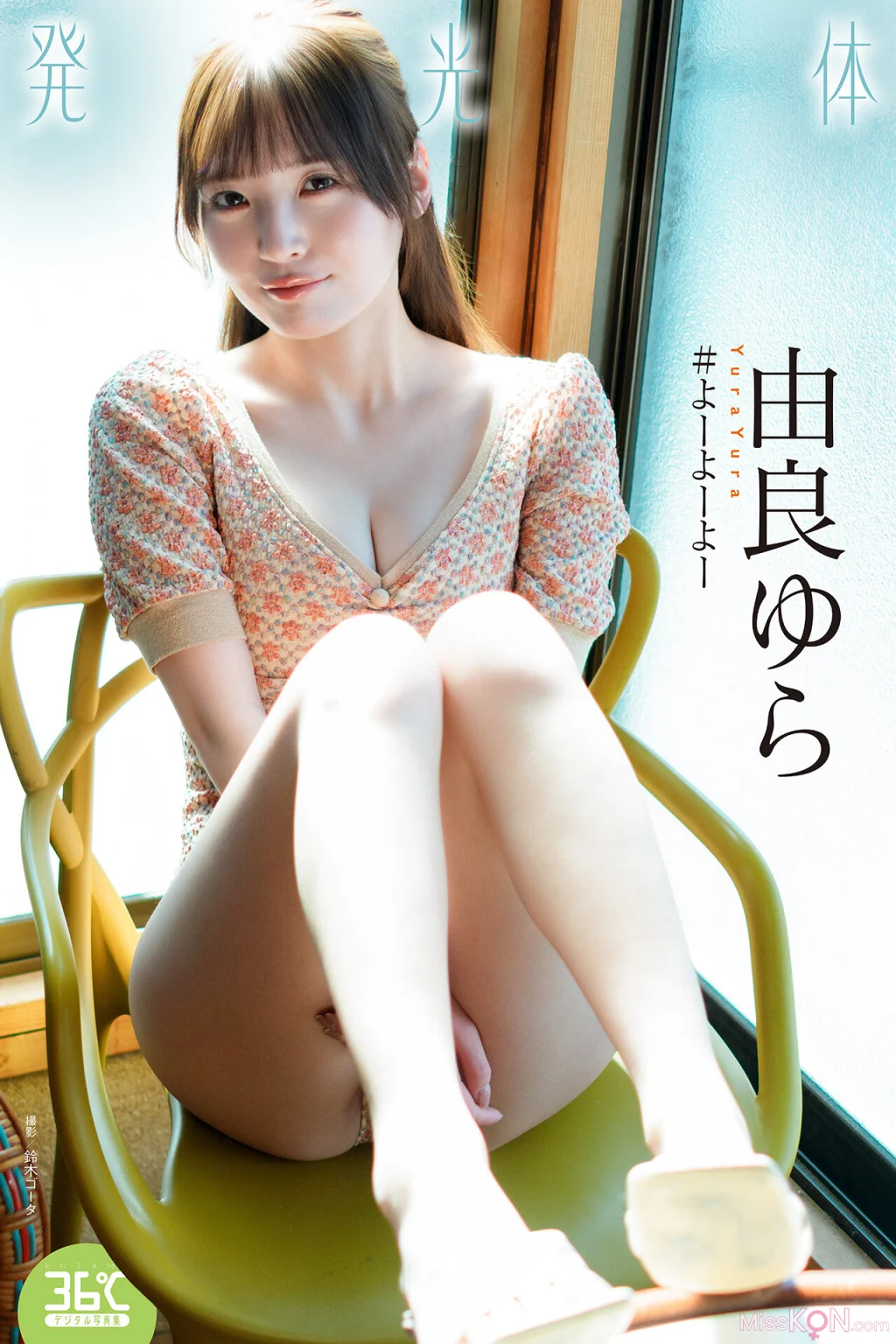 [JP] Yura Yura (由良ゆら): 発光体 ENTAME36℃デジタル写真集 (40 photos)