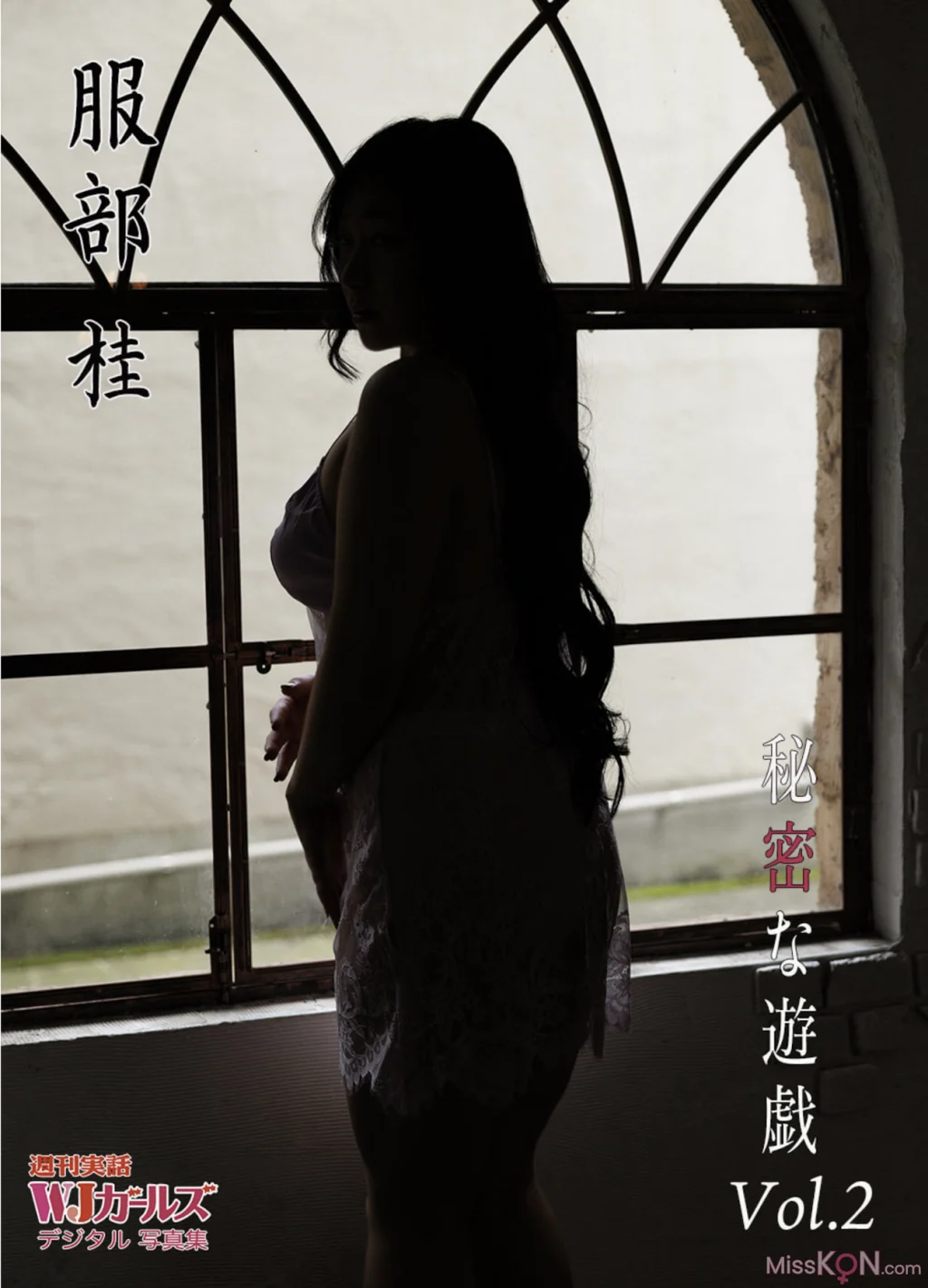 [JP] Kei Hattori (服部桂): 週刊実話WJガールズデジタル写真集 秘密な遊戯 Vol.2 (67 photos)