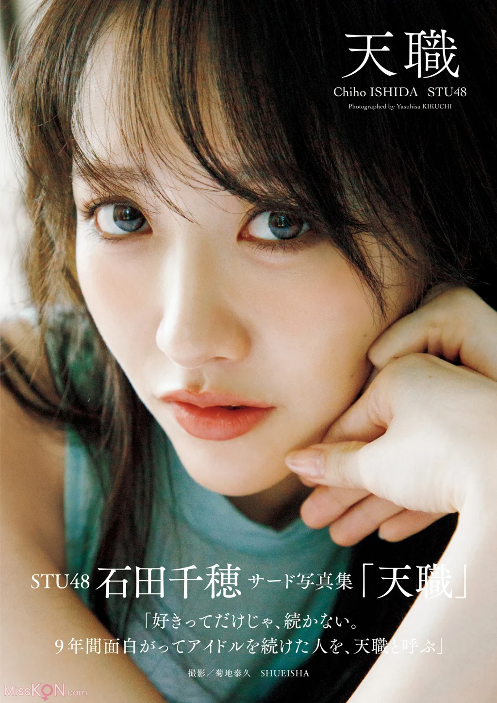 [JP] Chiho Ishida (石田千穂): STU48 石田千穂サード写真集「天職」 (125 photos)