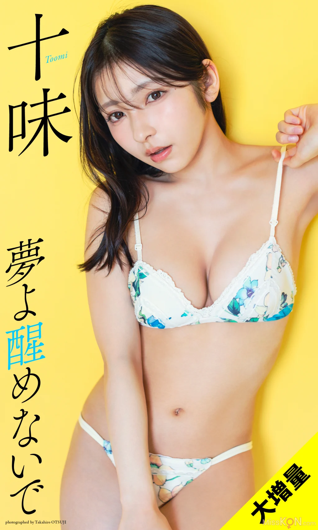 [JP] TOOMI (十味): 【大増量】十味写真集「夢よ醒めないで」 (103 photos)