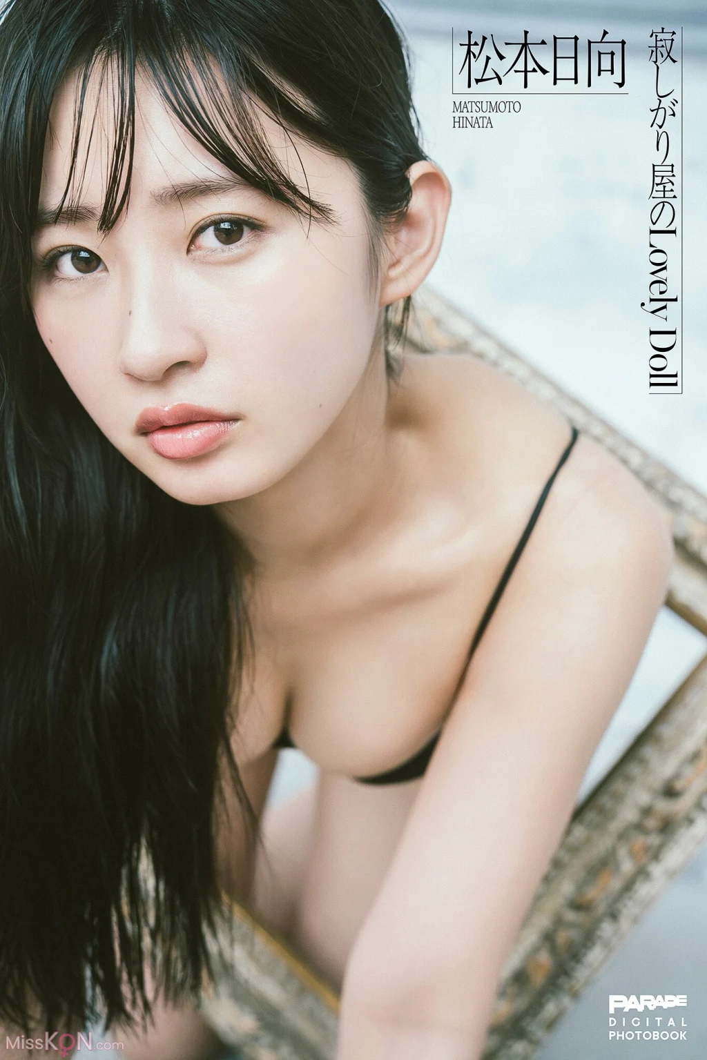 [JP] Hinata Matsumoto (松本日向): 寂しがり屋のLovely Doll PARADEデジタルフォトブック (91 photos)