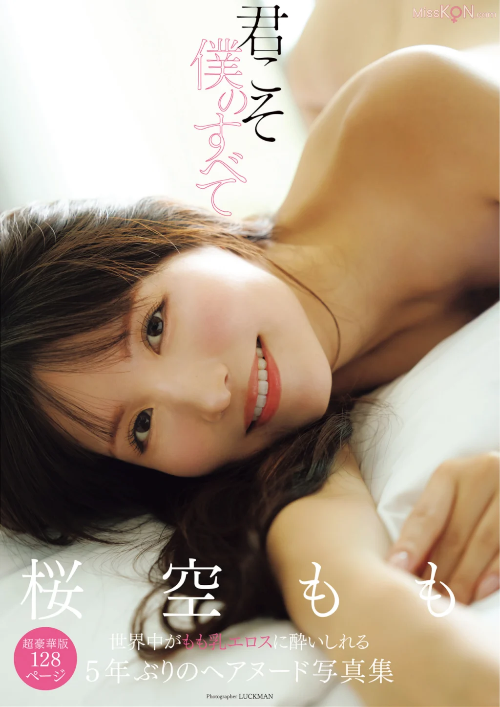 [JP] Momo Sakura (桜空もも): アサ芸SEXY女優写真集 君こそ僕のすべて (66 photos)