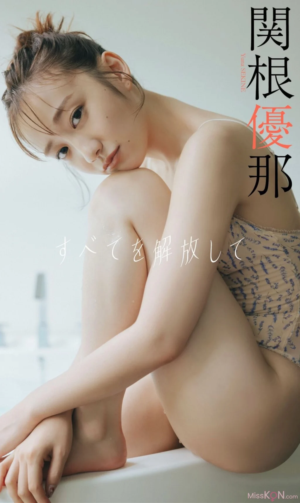 [JP] Yūna Sekine (関根優那): 週プレ PHOTO BOOK 写真集『すべてを解放して』 (27 photos)