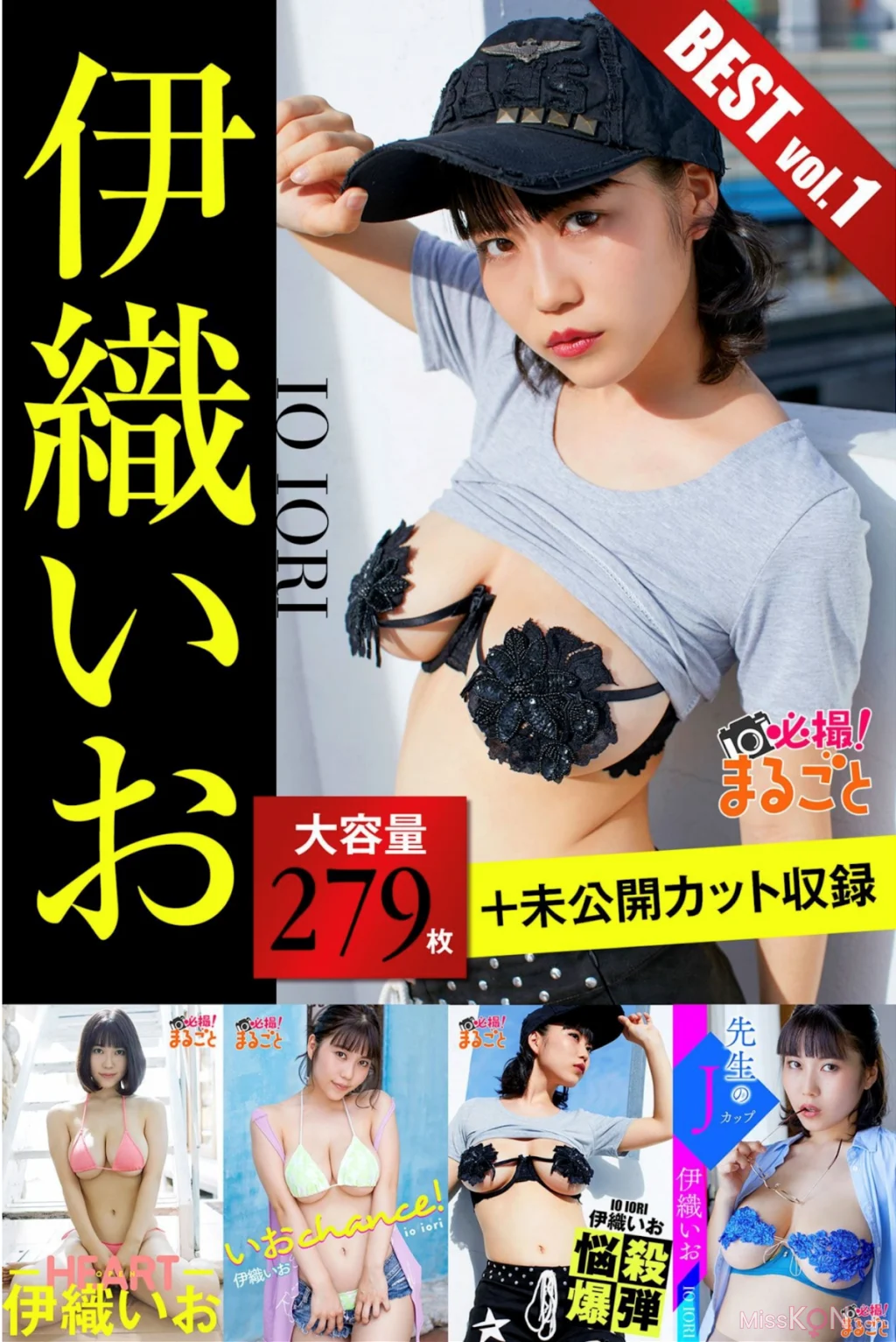 [JP] Io Iori (伊織いお): 大容量279枚 未公開カット収録 BEST Vol.1 必撮！まるごと☆ (164 photos)