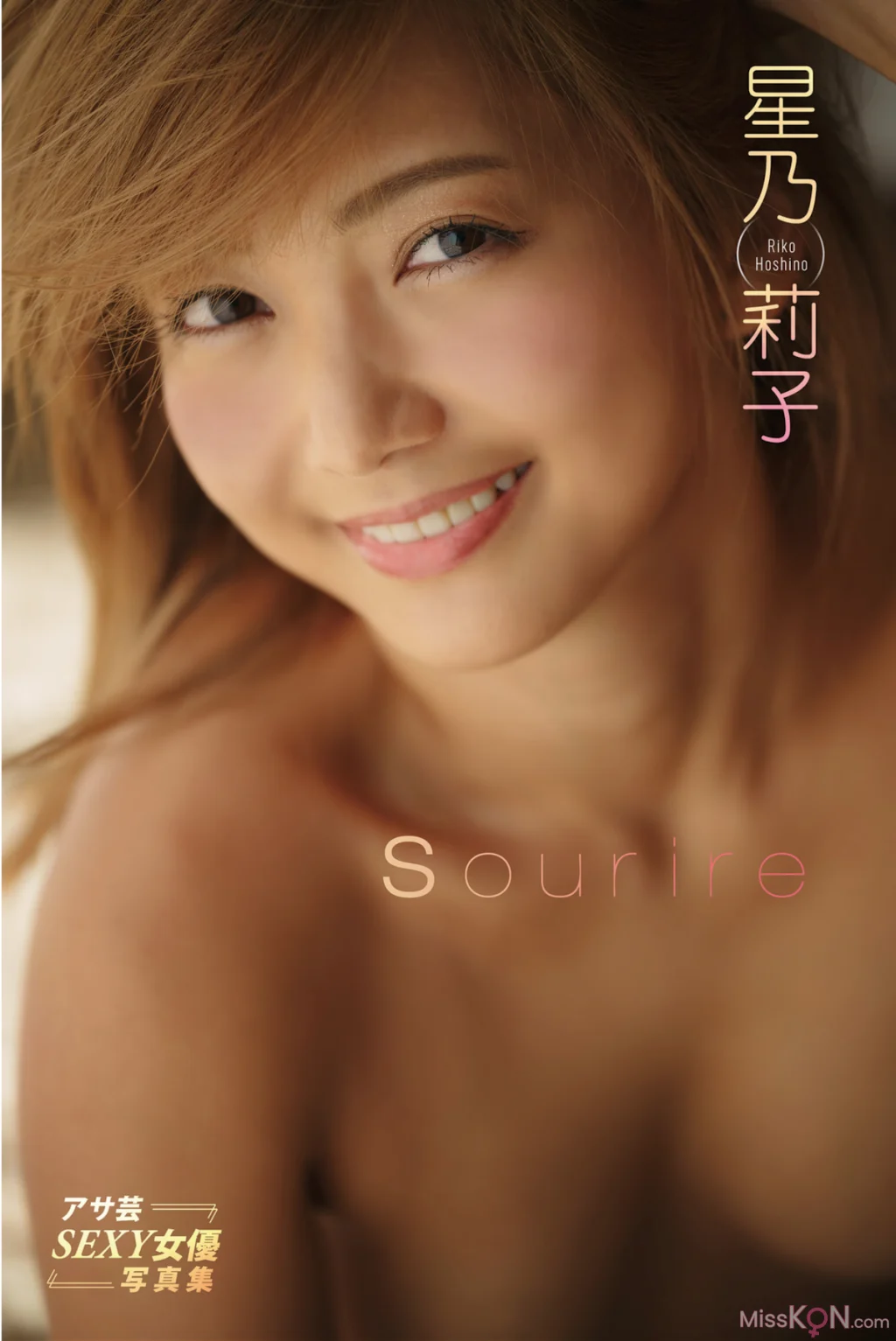 [JP] Riko Hoshino (星乃莉子): アサ芸SEXY女優写真集 Sourire (45 photos)