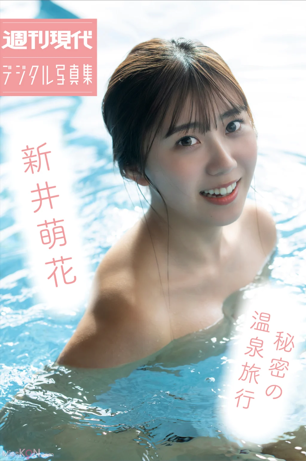 [JP] Moeka Arai (新井萌花): 週刊現代デジタル写真集 秘密の温泉旅行 (34 photos)