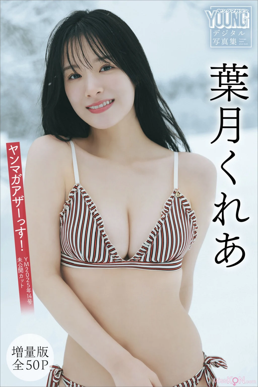 [JP] Kurea Hazuki (葉月くれあ): ヤンマガアザーっす！＜ＹＭ２０２５年１４号未公開カット＞　ヤンマガデジタル写真集 (54 photos)