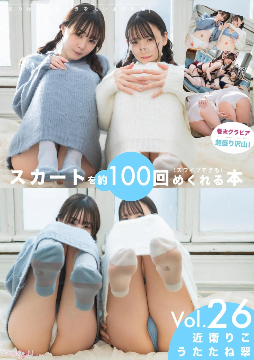 [JP] Riko Konoe (近衛りこ): うたたね翠 スカートを約100回めくれる本 (447 photos)