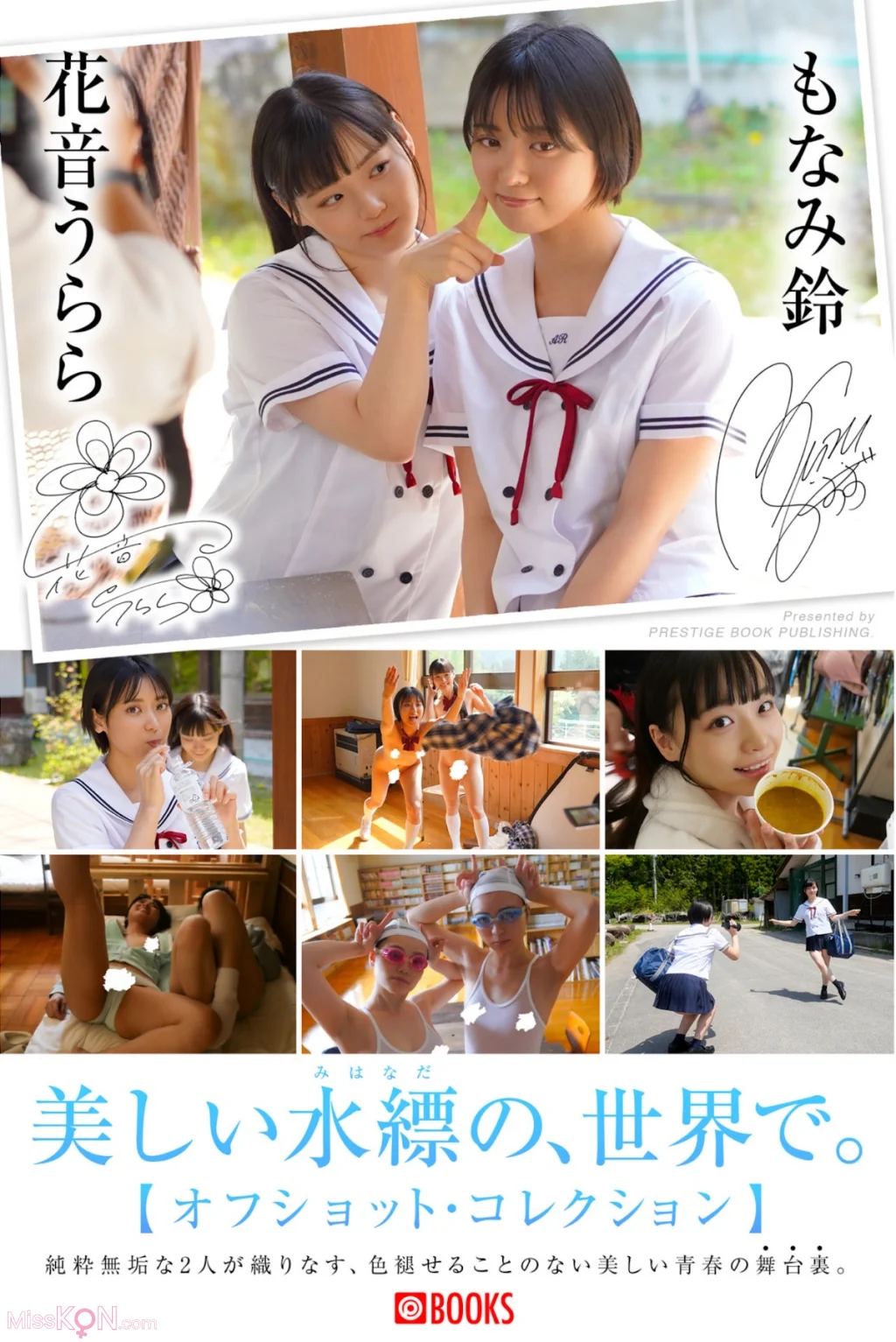 [JP] Kanon Urara (花音うらら) & Monami Suzu (もなみ鈴): In A World Of Beautiful, Pale Blue 美しい水縹の、世界で。 (70 photos)