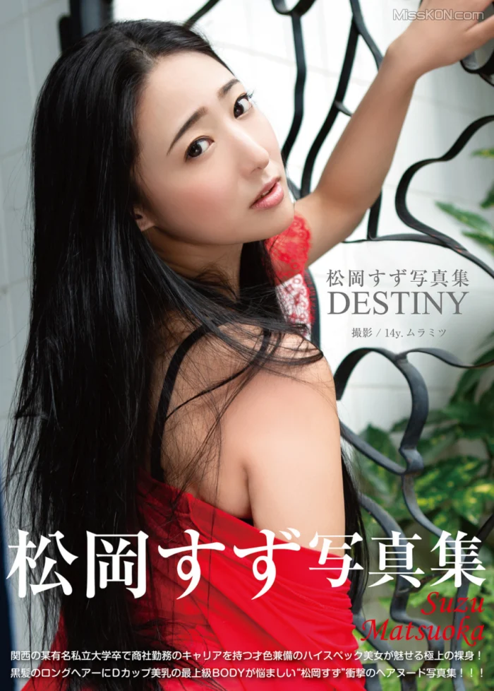 [JP] Matsuoka Suzu (松岡すず): デジタル写真集「DESTINY」(ジーウォーク) (81 photos)