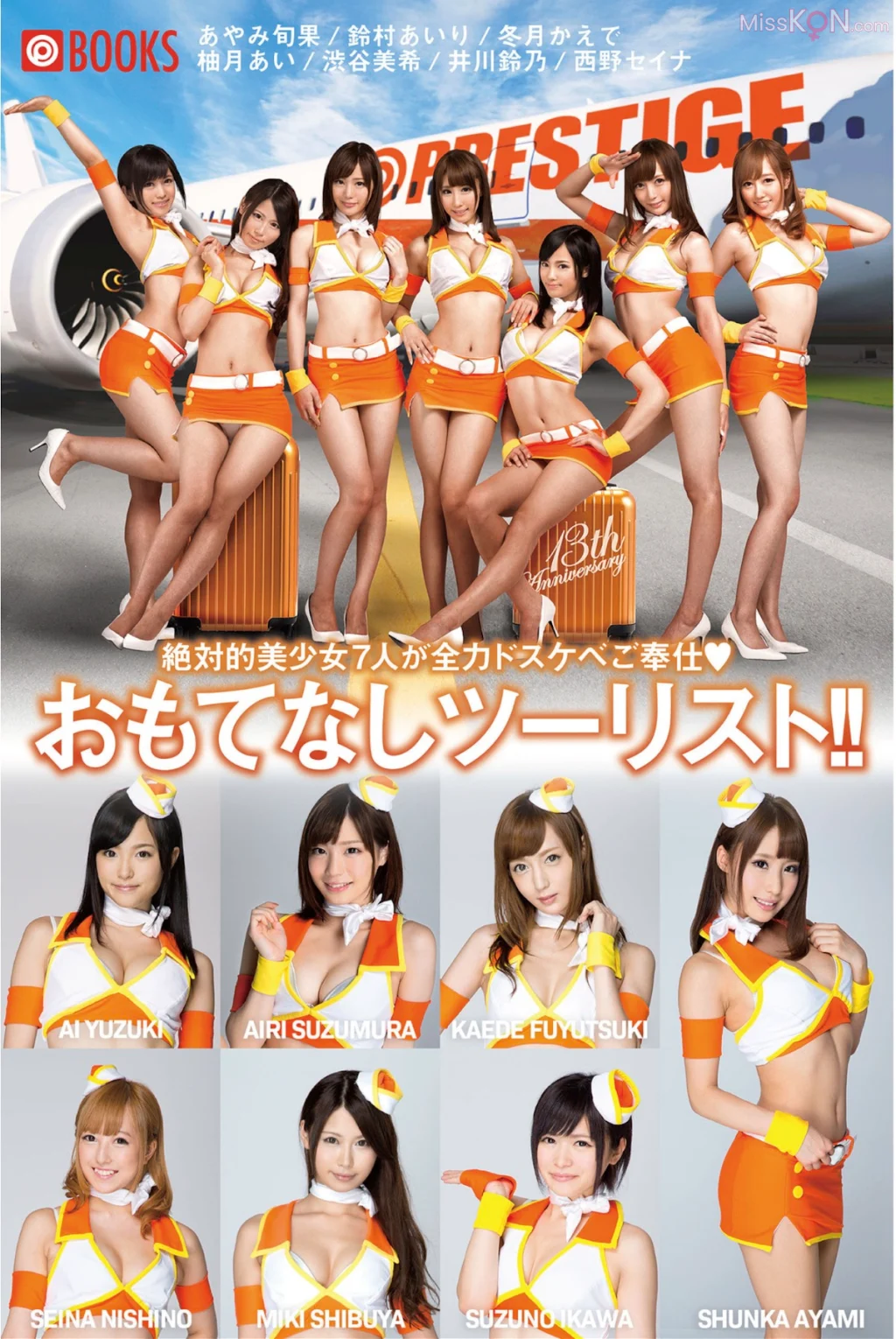 [JP] おおてなしツーリスト PRESTIGE COLLECTION (384 photos)
