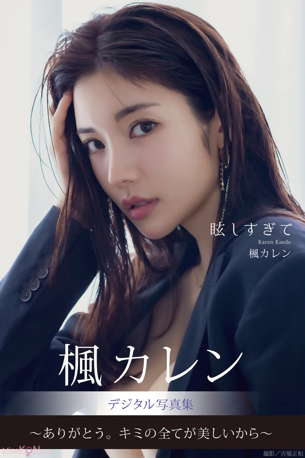 [JP] Karen Kaede (楓カレン): 眩しすぎて デジタル写真集 (152 photos)