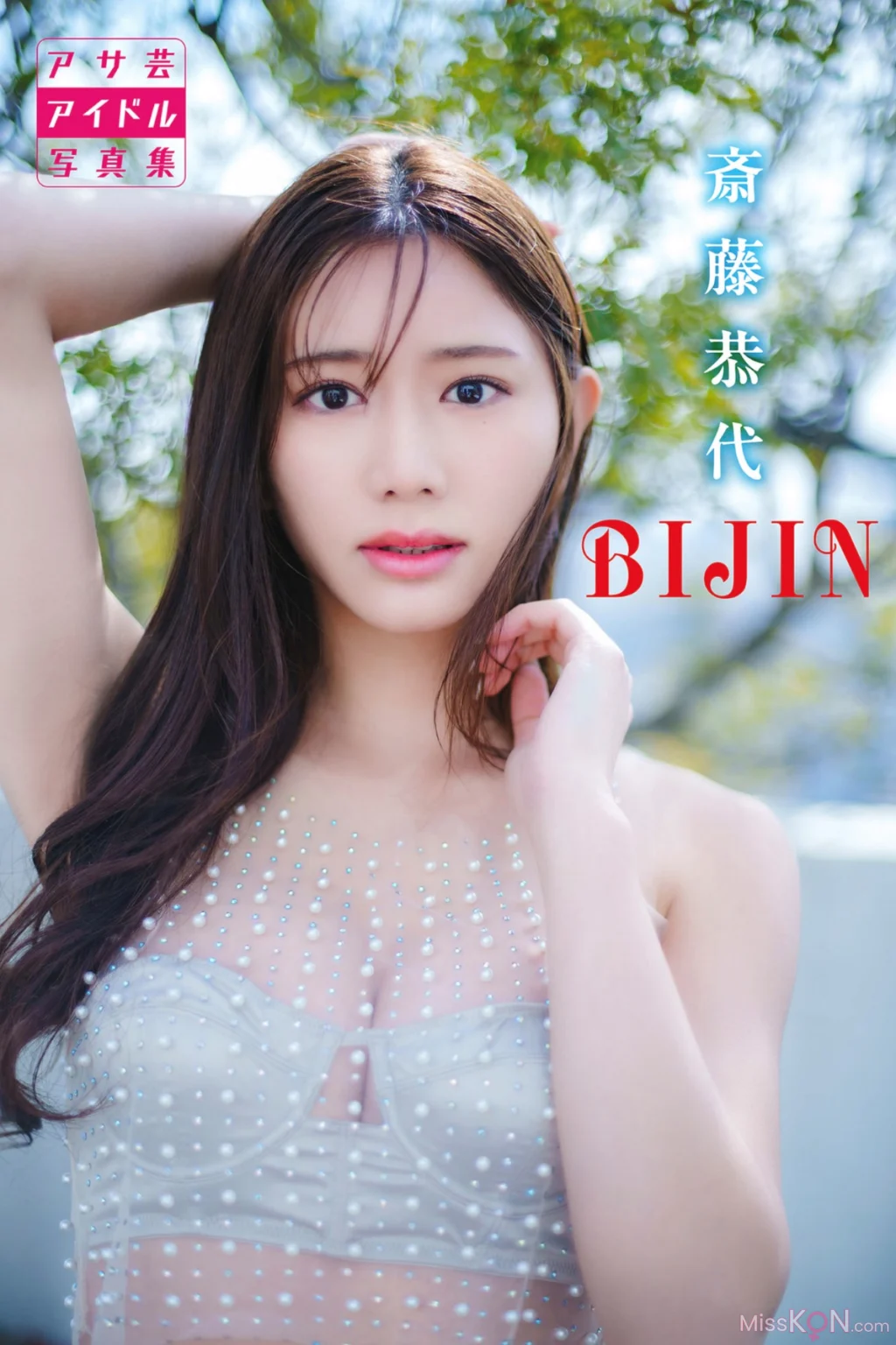 [JP] Saito Yasuyo (斎藤恭代): アサ芸アイドル写真集 ＢＩＪＩＮ (55 photos)