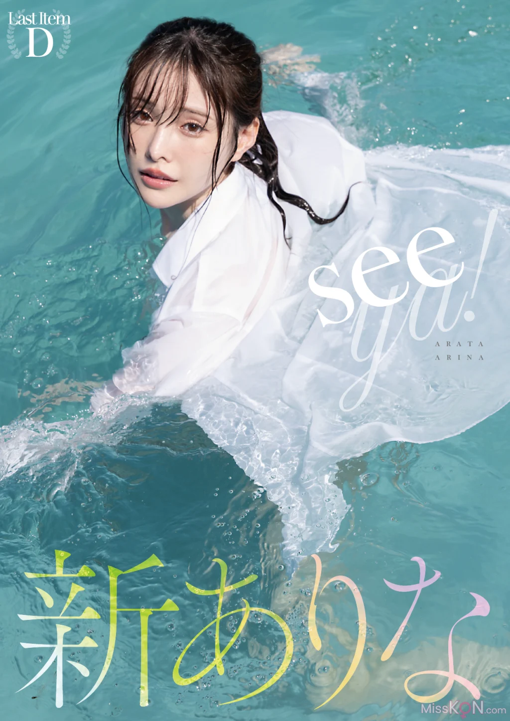 [JP] Arina Hashimoto (新ありな): 写真集 Seeya! (100 photos)