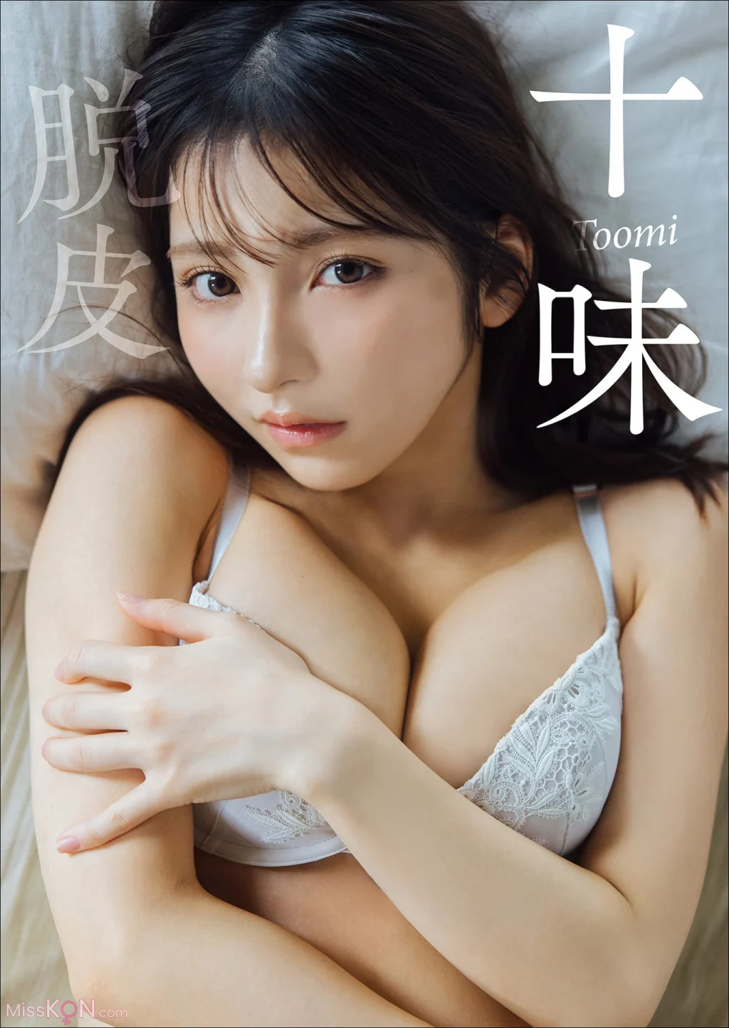 [JP] TOOMI (十味): 脱皮 スピ サン グラビアフォトブック (47 photos)