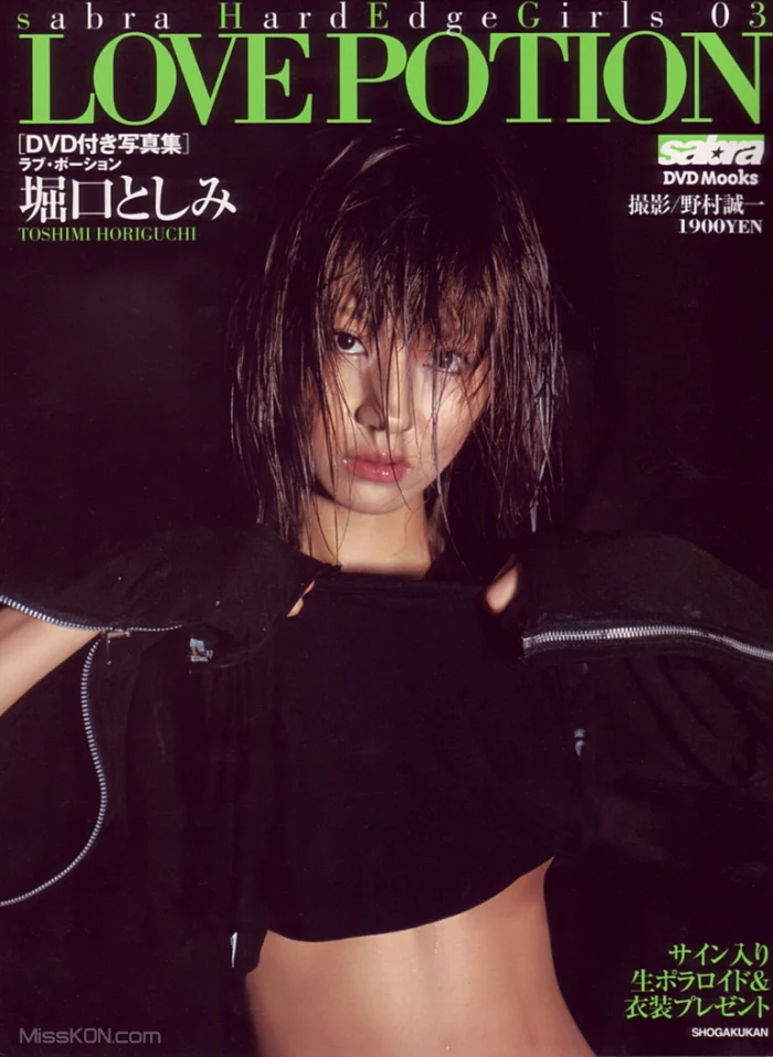 [JP] Toshimi Horiguchi (堀口としみ): Sabra Hard Edge Girls 03 LOVEPOTION (86 photos)