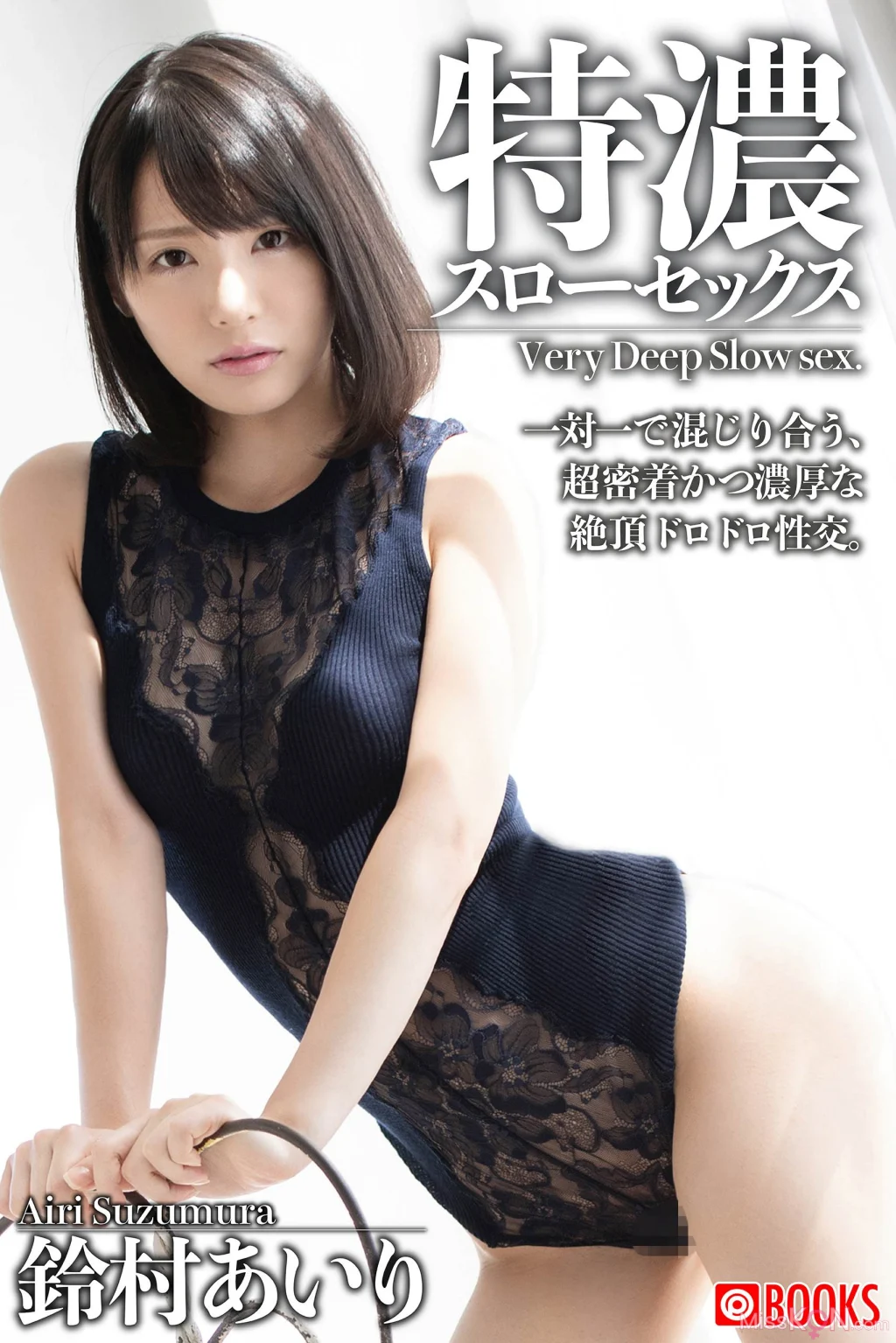 [JP] Suzumura Airi (鈴村あいり): 鈴村あいりとの濃厚濃密なセックスを堪能できる写真集 特濃スローセックス (42 photos)