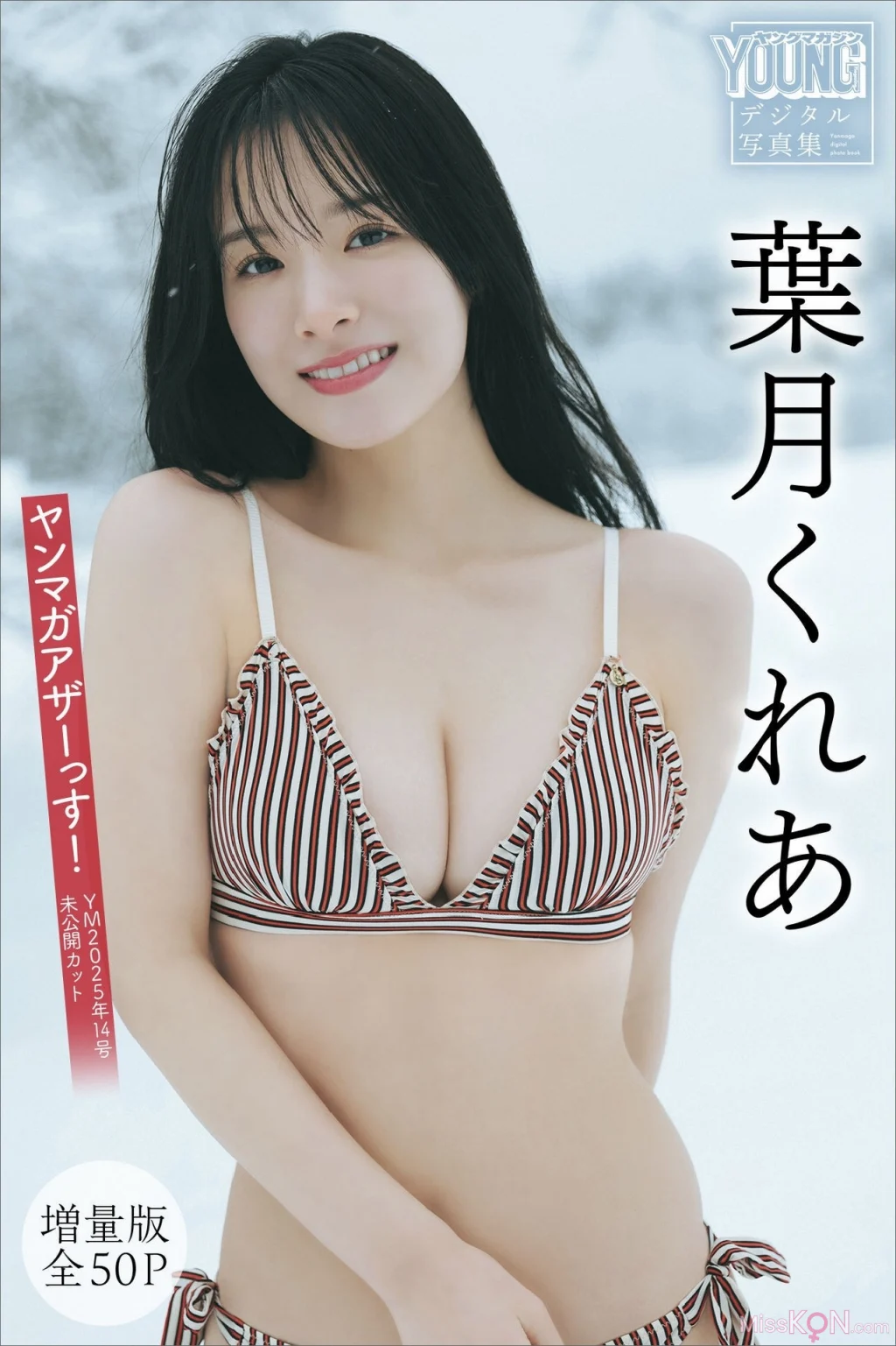 [JP] Kurea Hazuki (葉月くれあ): 【増量版 全50P】ヤンマガアザーっす！＜YM2025年14号未公開カット＞ ヤンマガデジタル写真集 (57 photos)
