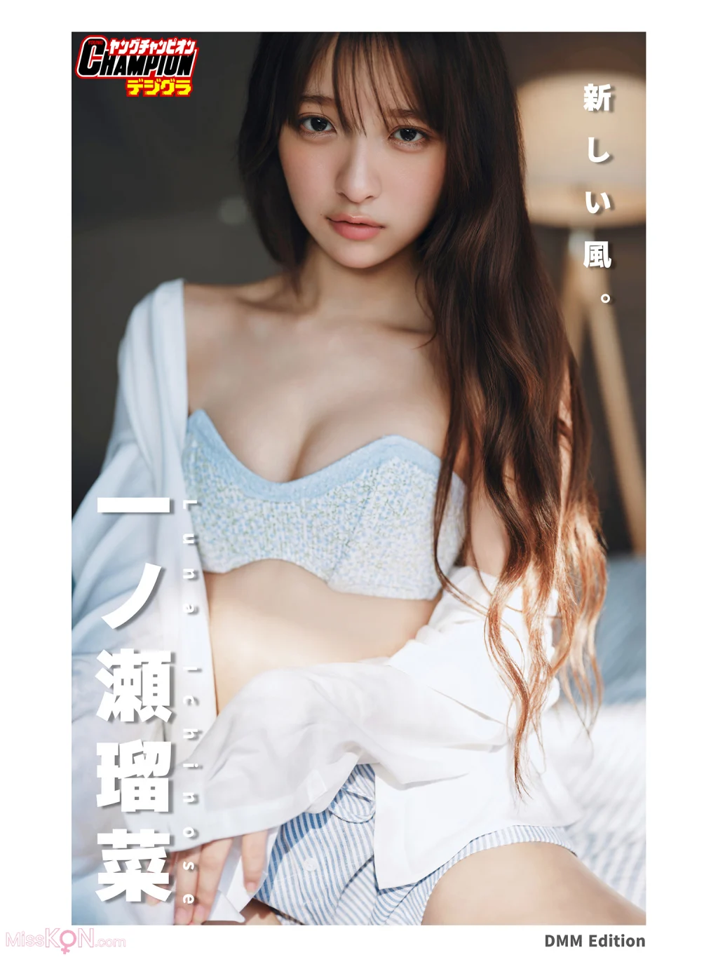 [JP] Runa Ichinose (一ノ瀬瑠菜):  DMM限定版 「新しい風。」【ヤングチャンピオンデジグラ】 (102 photos)